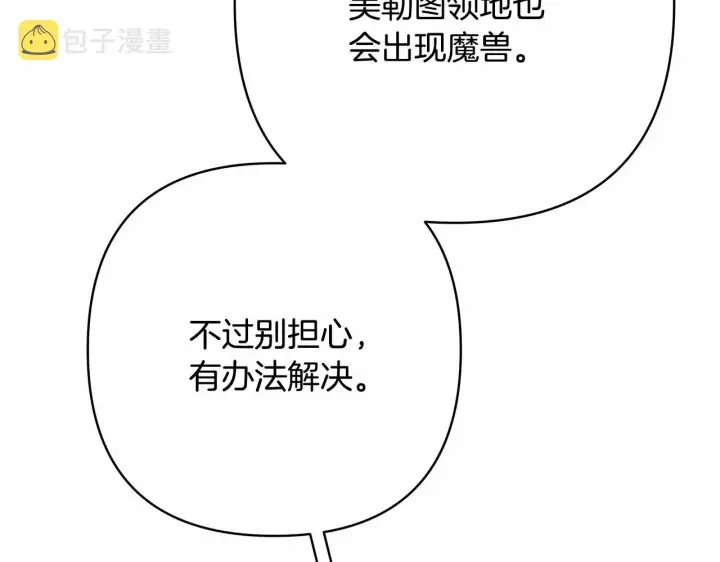 《反正是欧风小甜漫》第20话 只想和爱人过上甜蜜生活图26
