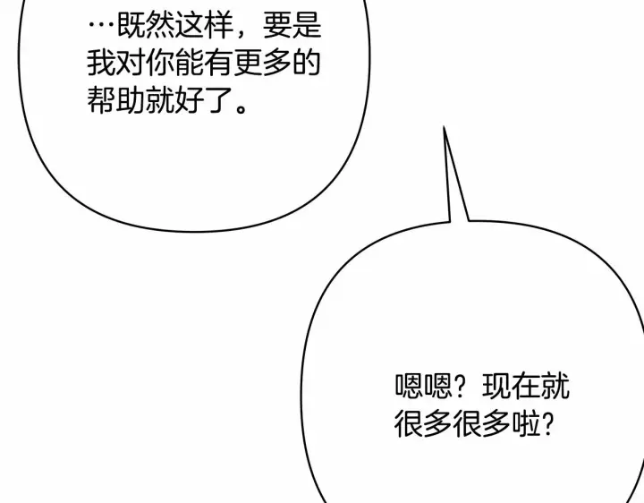 《反正是欧风小甜漫》第20话 只想和爱人过上甜蜜生活图78