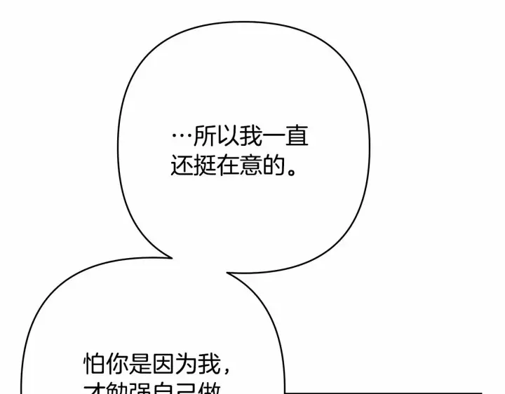 《反正是欧风小甜漫》第20话 只想和爱人过上甜蜜生活图94