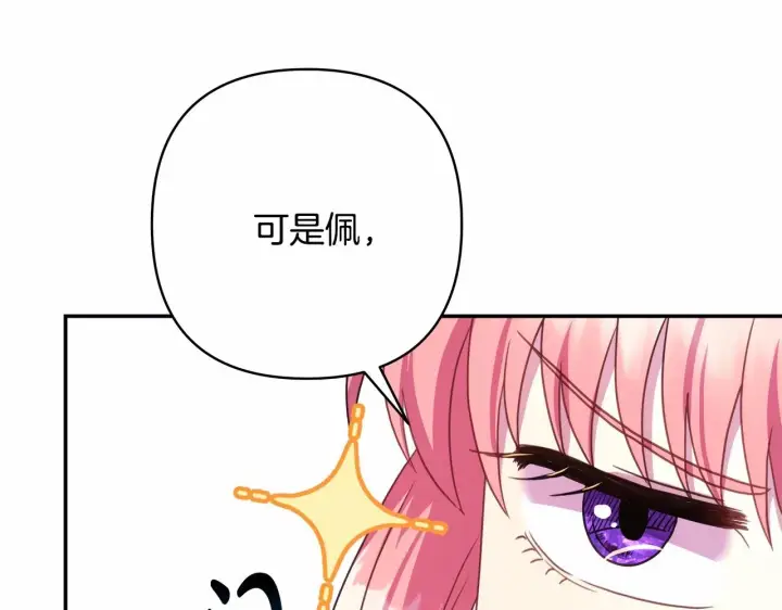 《反正是欧风小甜漫》第21话 解锁人形睡袋图105