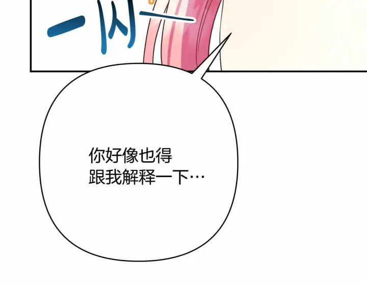 《反正是欧风小甜漫》第21话 解锁人形睡袋图106