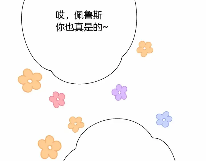 《反正是欧风小甜漫》第21话 解锁人形睡袋图114