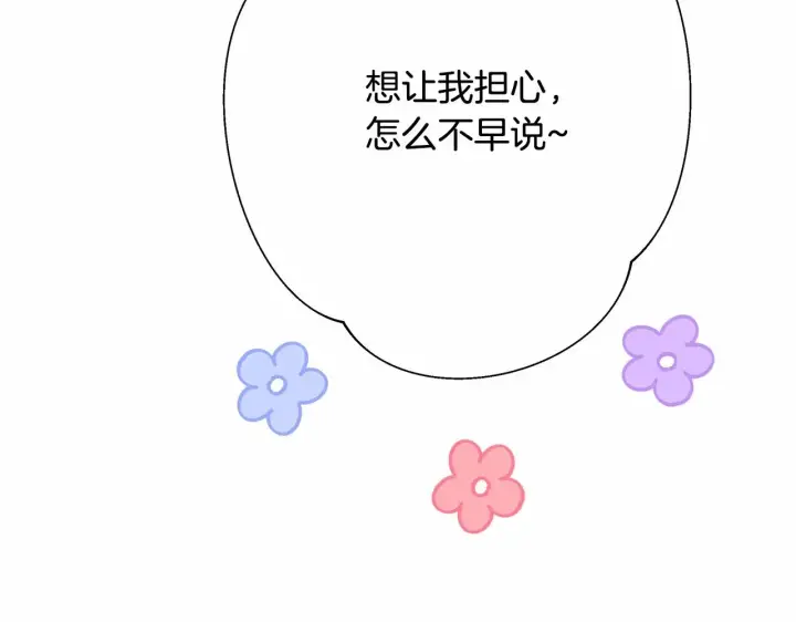 《反正是欧风小甜漫》第21话 解锁人形睡袋图115