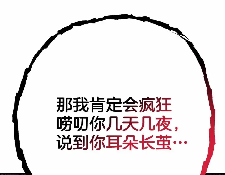 《反正是欧风小甜漫》第21话 解锁人形睡袋图116
