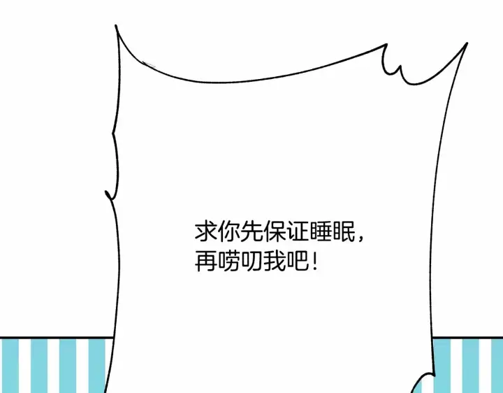 《反正是欧风小甜漫》第21话 解锁人形睡袋图124