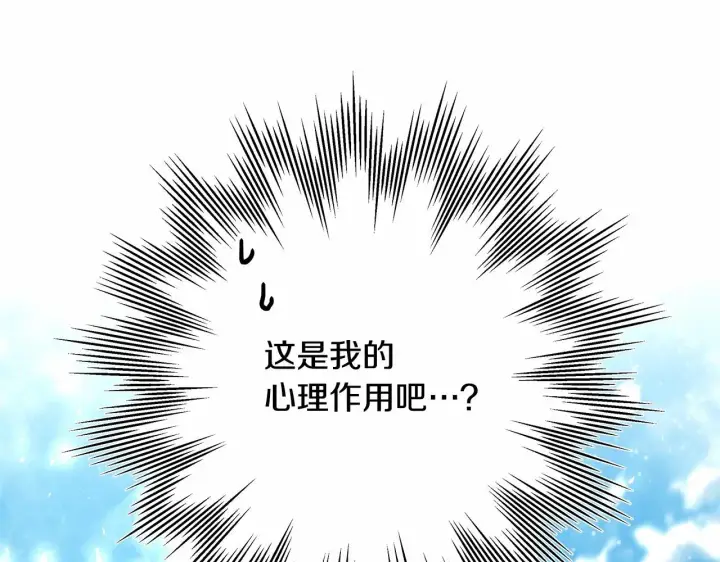 《反正是欧风小甜漫》第21话 解锁人形睡袋图134