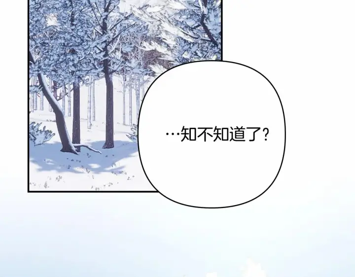 《反正是欧风小甜漫》第21话 解锁人形睡袋图139