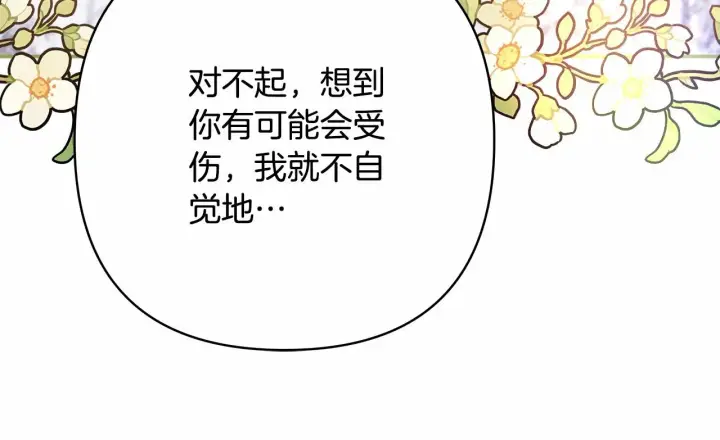 《反正是欧风小甜漫》第21话 解锁人形睡袋图144