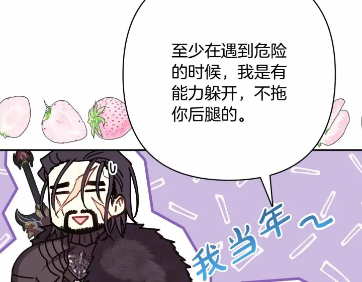 《反正是欧风小甜漫》第21话 解锁人形睡袋图146