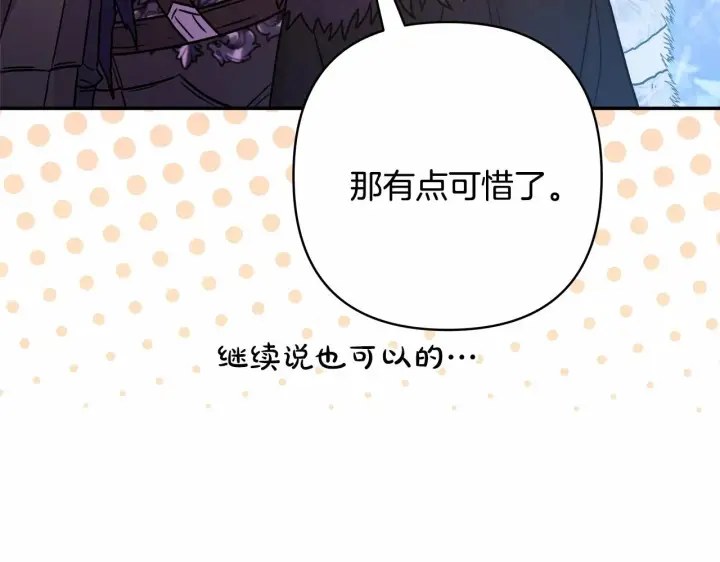 《反正是欧风小甜漫》第21话 解锁人形睡袋图158