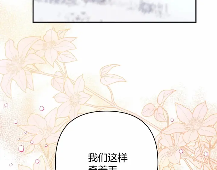 《反正是欧风小甜漫》第21话 解锁人形睡袋图163