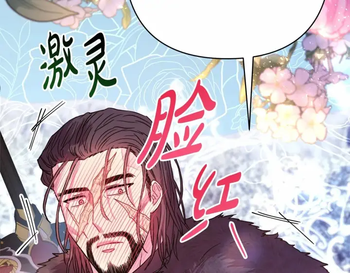 《反正是欧风小甜漫》第21话 解锁人形睡袋图165