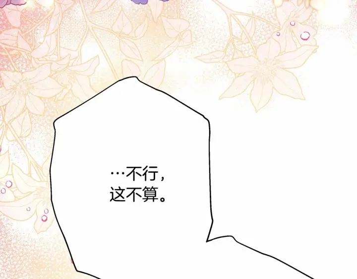 《反正是欧风小甜漫》第21话 解锁人形睡袋图168