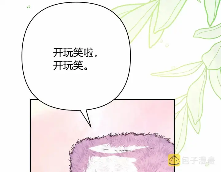 《反正是欧风小甜漫》第21话 解锁人形睡袋图172