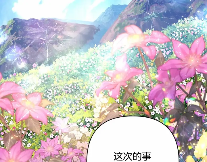 《反正是欧风小甜漫》第21话 解锁人形睡袋图178