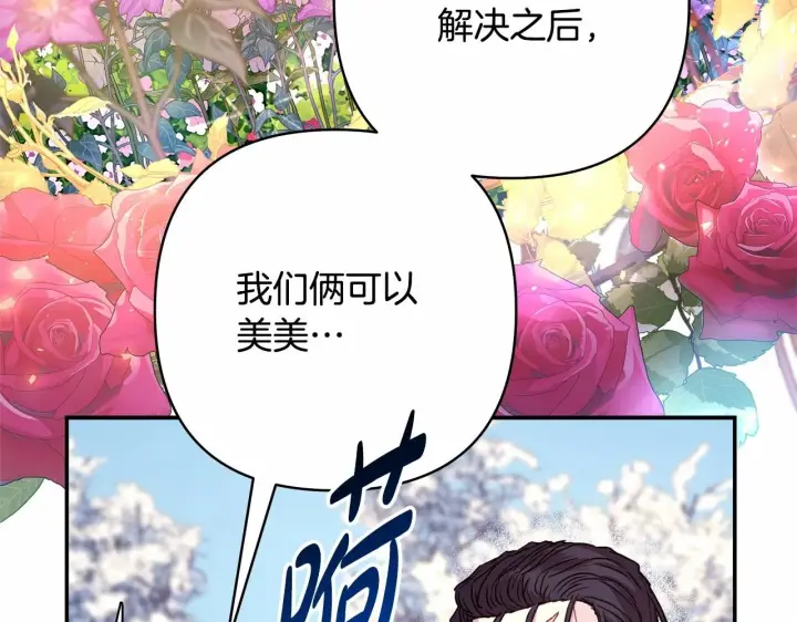 《反正是欧风小甜漫》第21话 解锁人形睡袋图179