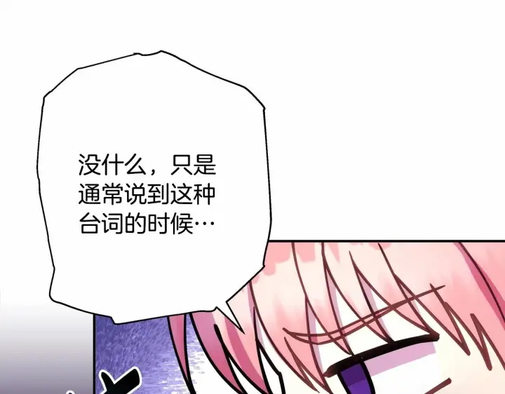 《反正是欧风小甜漫》第21话 解锁人形睡袋图182