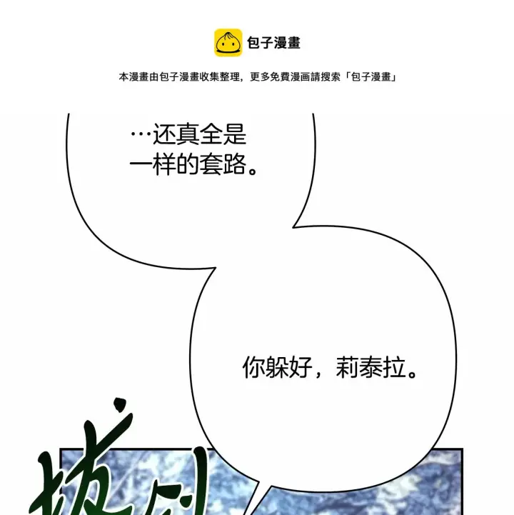 《反正是欧风小甜漫》第21话 解锁人形睡袋图197