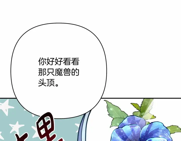 《反正是欧风小甜漫》第21话 解锁人形睡袋图201