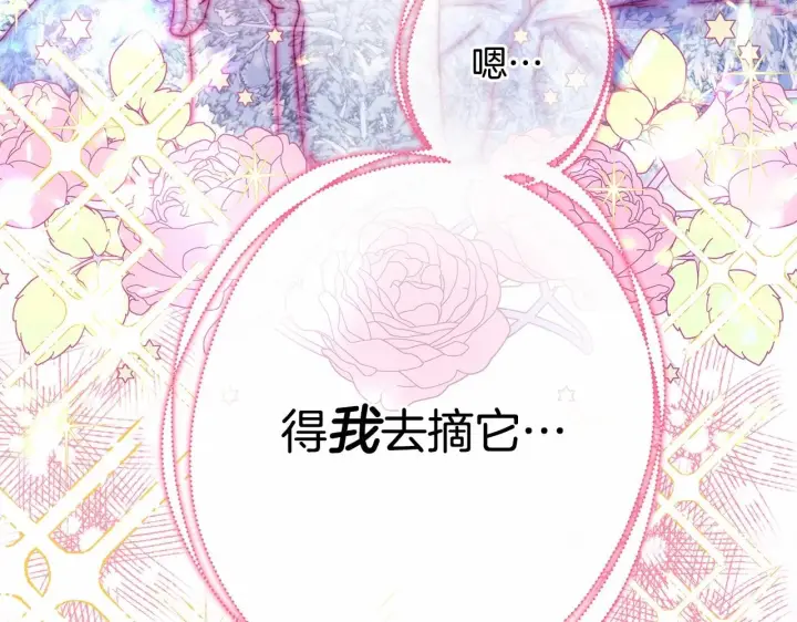 《反正是欧风小甜漫》第21话 解锁人形睡袋图207