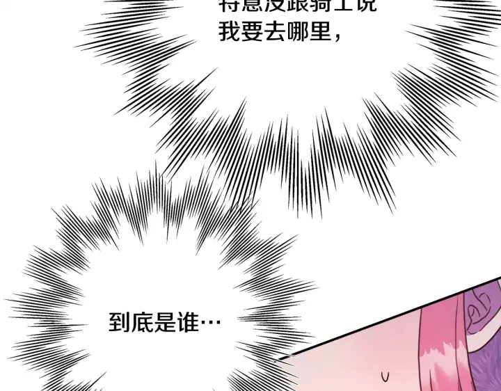 《反正是欧风小甜漫》第21话 解锁人形睡袋图77