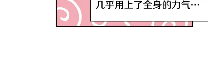 《反正是欧风小甜漫》第21话 解锁人形睡袋图91