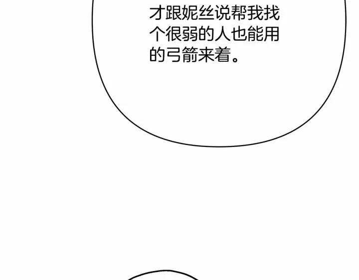 《反正是欧风小甜漫》第21话 解锁人形睡袋图95