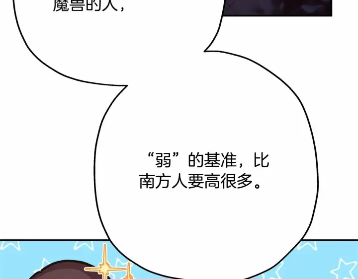 《反正是欧风小甜漫》第21话 解锁人形睡袋图98