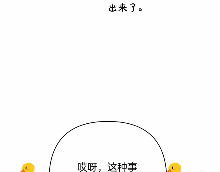 《反正是欧风小甜漫》第22话 叫“大姐”，不太好吧？图191