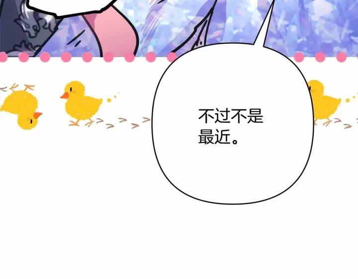 《反正是欧风小甜漫》第22话 叫“大姐”，不太好吧？图194