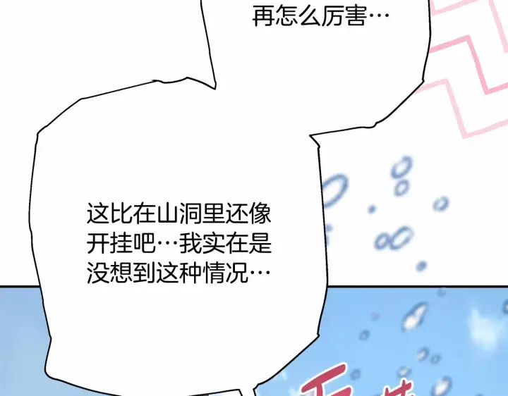 《反正是欧风小甜漫》第22话 叫“大姐”，不太好吧？图73