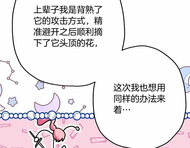 《反正是欧风小甜漫》第22话 叫“大姐”，不太好吧？图78
