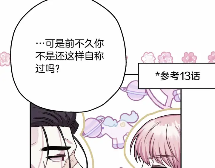 《反正是欧风小甜漫》第22话 叫“大姐”，不太好吧？图93