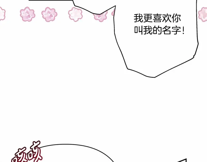 《反正是欧风小甜漫》第22话 叫“大姐”，不太好吧？图95