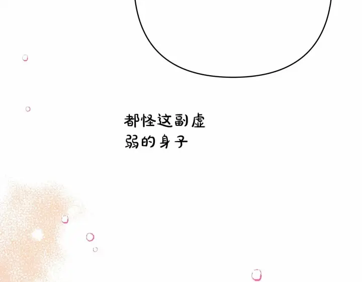 《反正是欧风小甜漫》第23话 你穿什么都合适图11