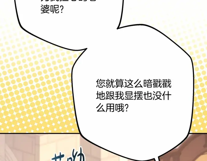 《反正是欧风小甜漫》第23话 你穿什么都合适图119