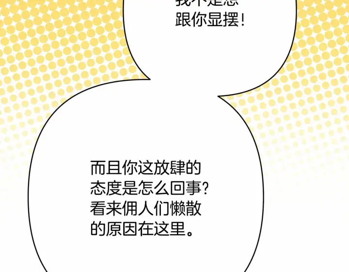 《反正是欧风小甜漫》第23话 你穿什么都合适图122