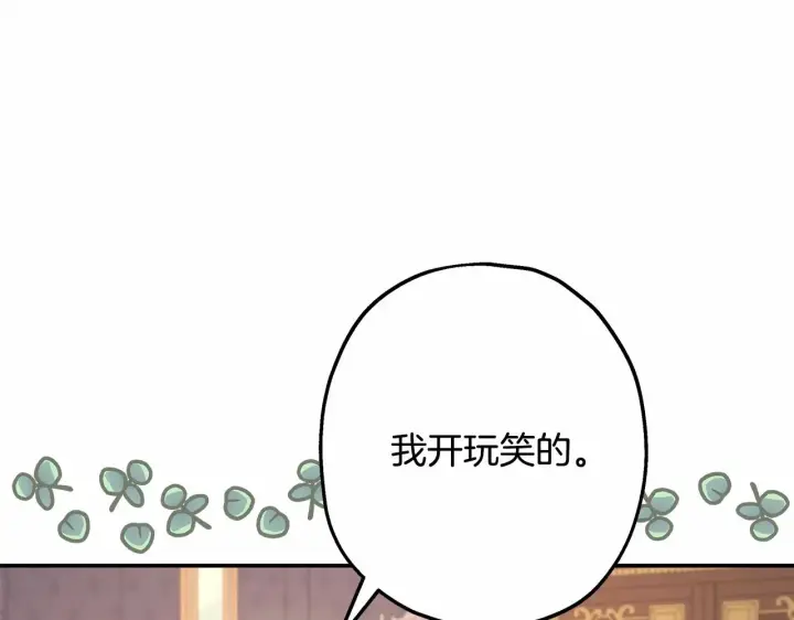 《反正是欧风小甜漫》第23话 你穿什么都合适图124