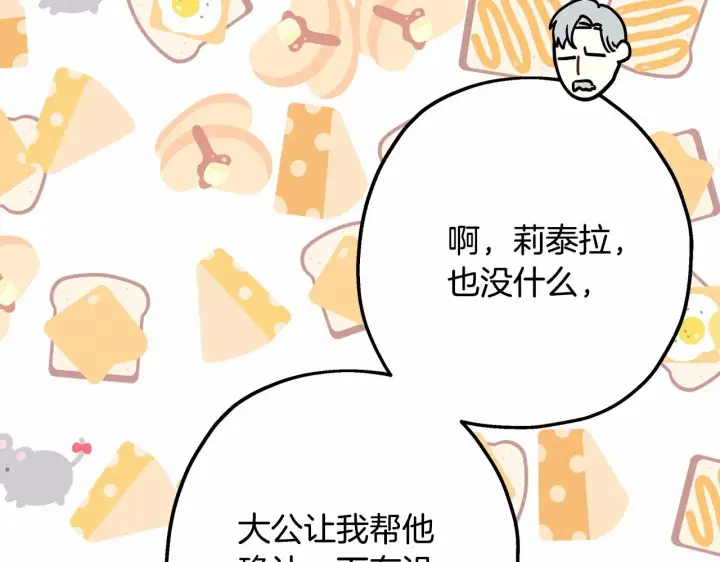 《反正是欧风小甜漫》第23话 你穿什么都合适图132