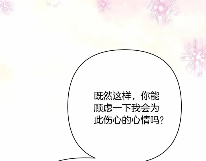 《反正是欧风小甜漫》第23话 你穿什么都合适图181
