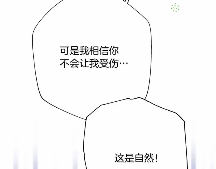 《反正是欧风小甜漫》第23话 你穿什么都合适图185