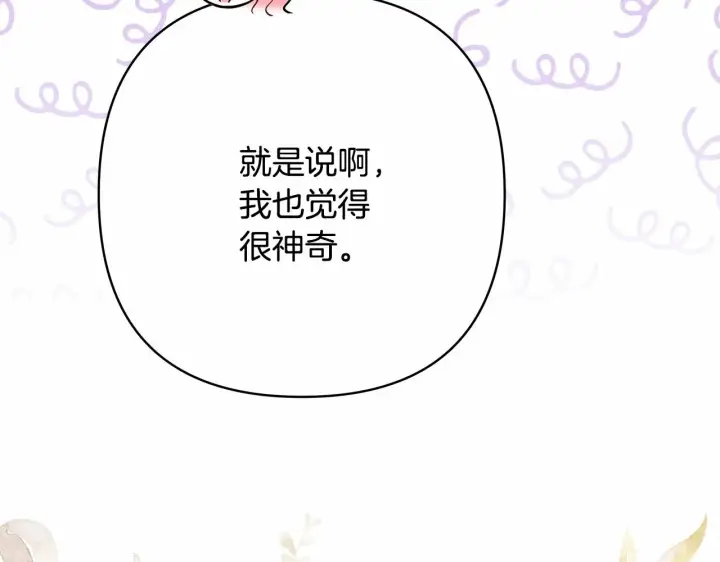 《反正是欧风小甜漫》第23话 你穿什么都合适图193