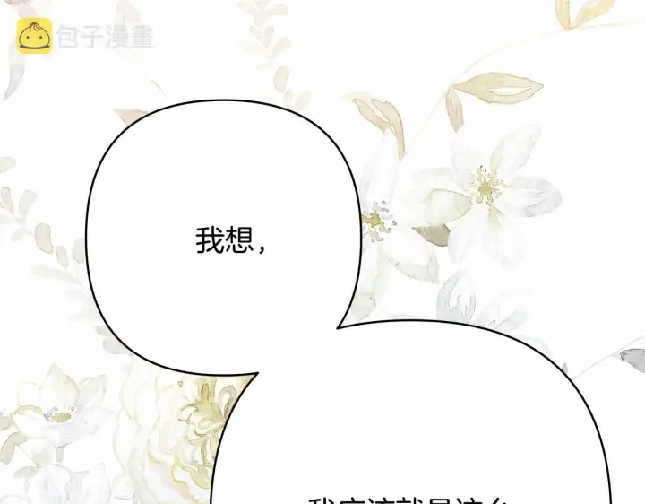 《反正是欧风小甜漫》第23话 你穿什么都合适图194