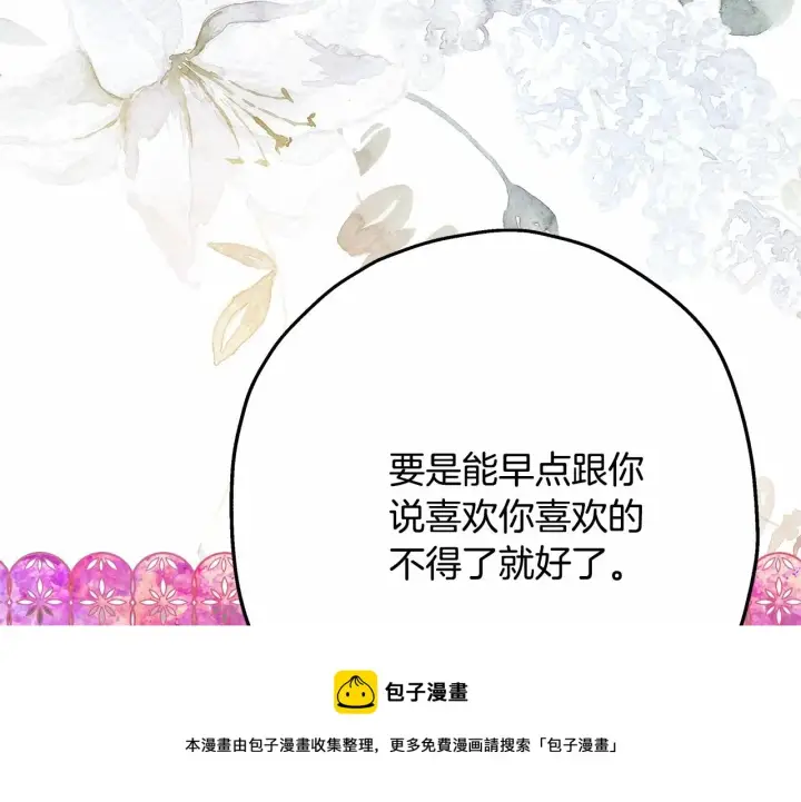 《反正是欧风小甜漫》第23话 你穿什么都合适图197