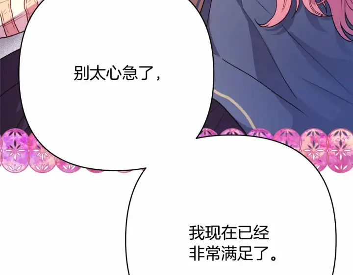 《反正是欧风小甜漫》第23话 你穿什么都合适图200