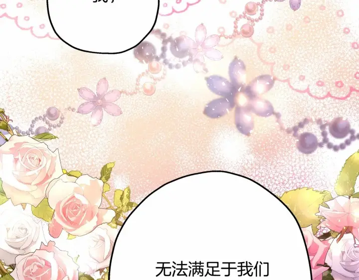 《反正是欧风小甜漫》第23话 你穿什么都合适图205