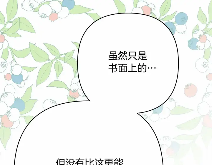 《反正是欧风小甜漫》第23话 你穿什么都合适图219