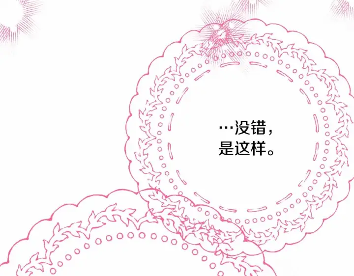 《反正是欧风小甜漫》第23话 你穿什么都合适图223