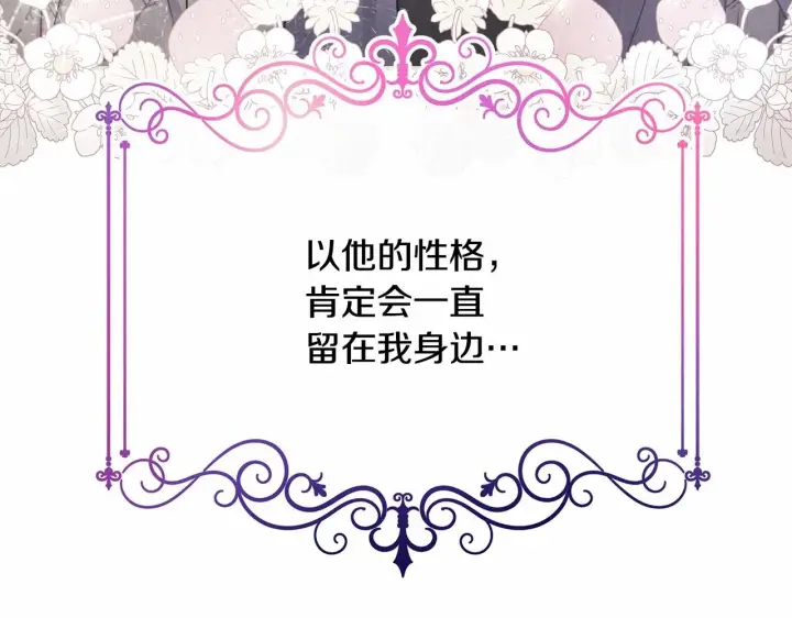《反正是欧风小甜漫》第23话 你穿什么都合适图227