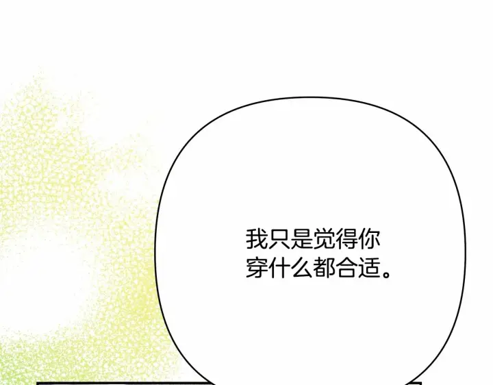 《反正是欧风小甜漫》第23话 你穿什么都合适图242